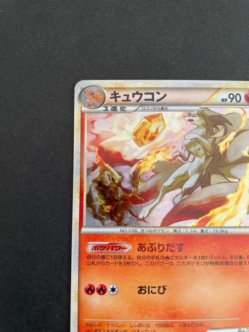 キュウコン ★ L1 ソウルシルバーコレクション 013/070