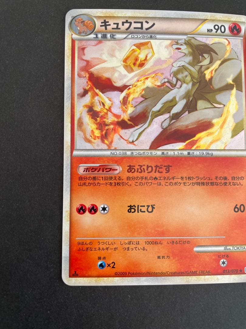 キュウコン ★ L1 ソウルシルバーコレクション 013/070