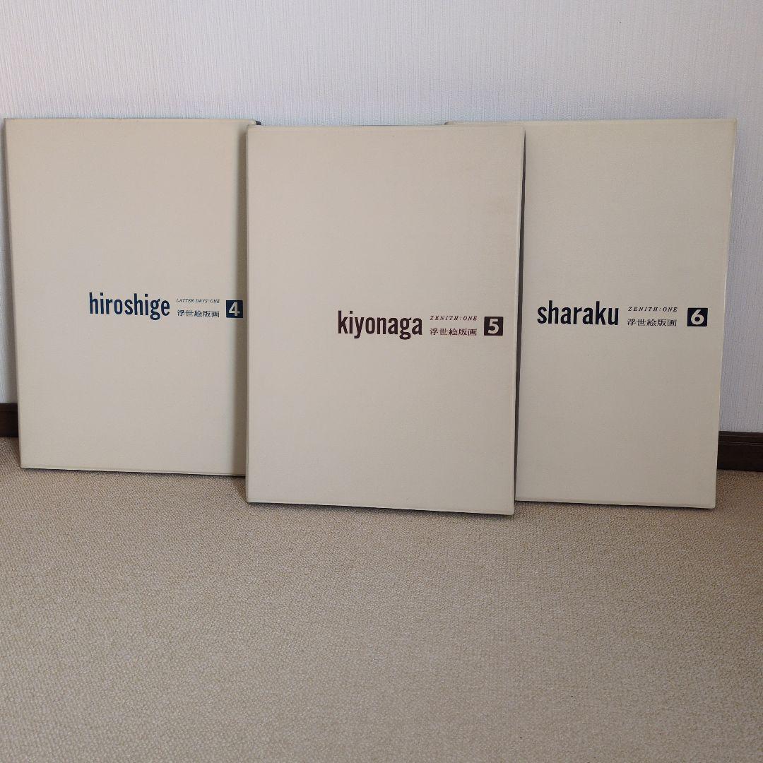 （希少）集英社 浮世絵 版画 シリーズ 1巻24枚組 4〜6巻