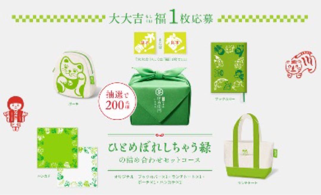 伊右衛門キャンペーンのトート、ポーチ、風呂敷3点セット　非売品