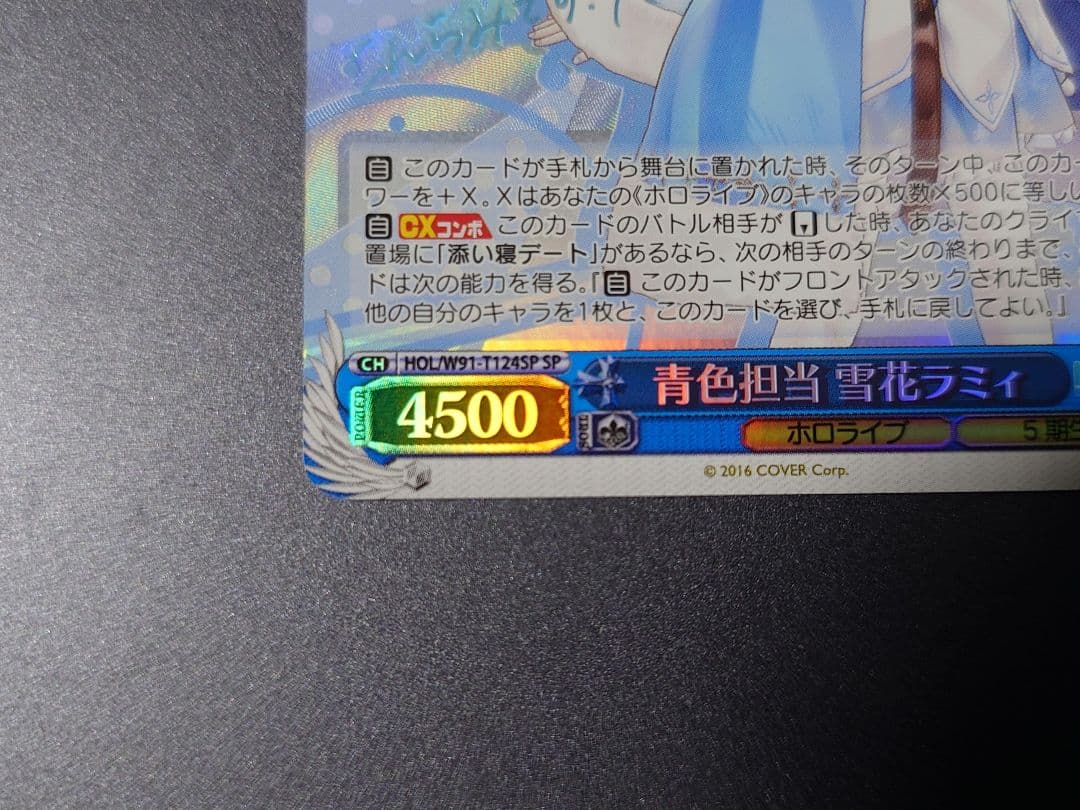 青色担当　雪花ラミィ　SP