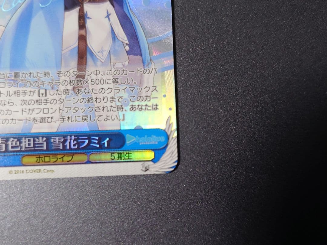 青色担当　雪花ラミィ　SP