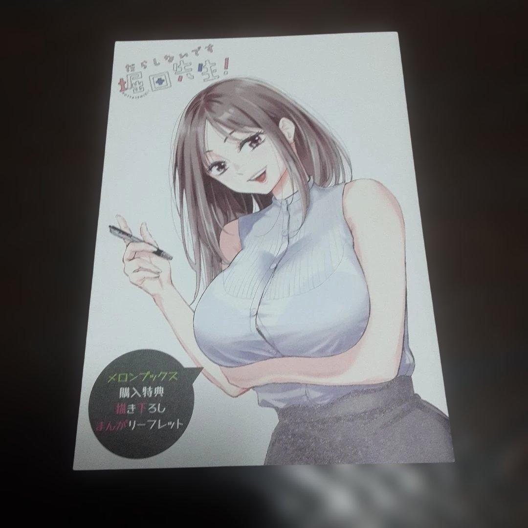 だらしないです　堀田先生!　メロンブックス購入特典のみ　8点