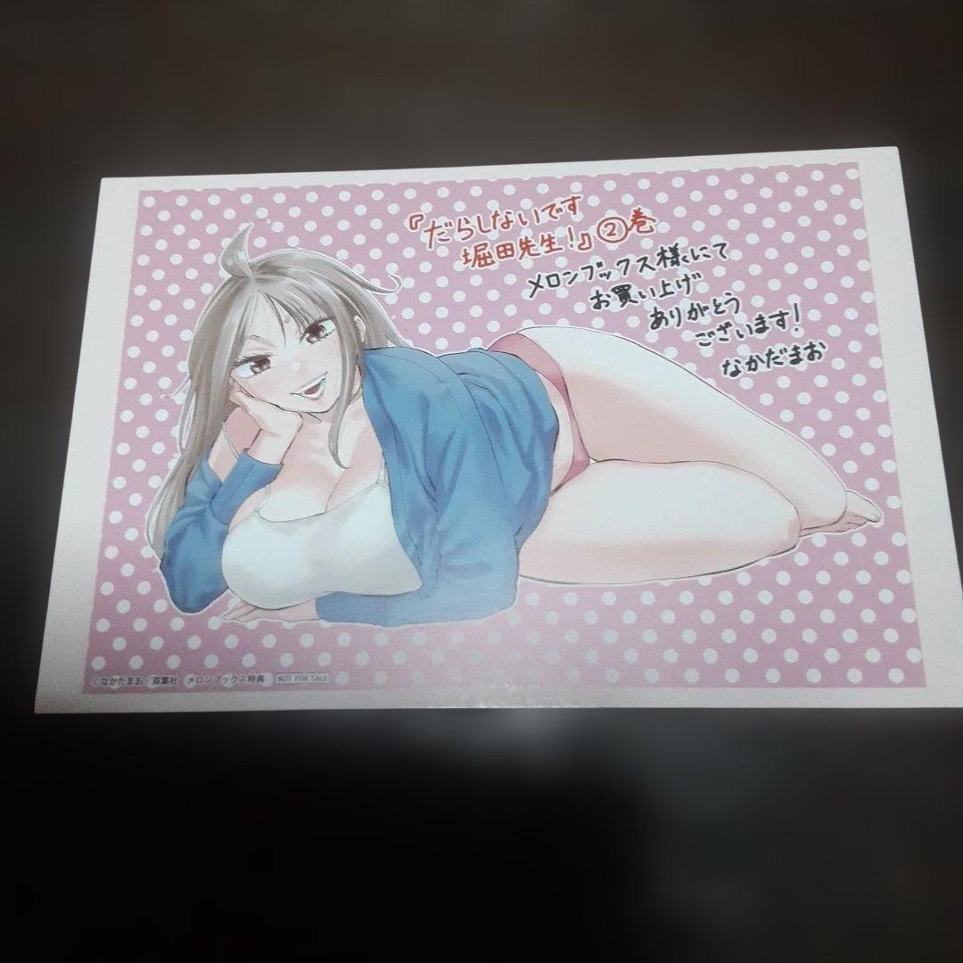 だらしないです　堀田先生!　メロンブックス購入特典のみ　8点