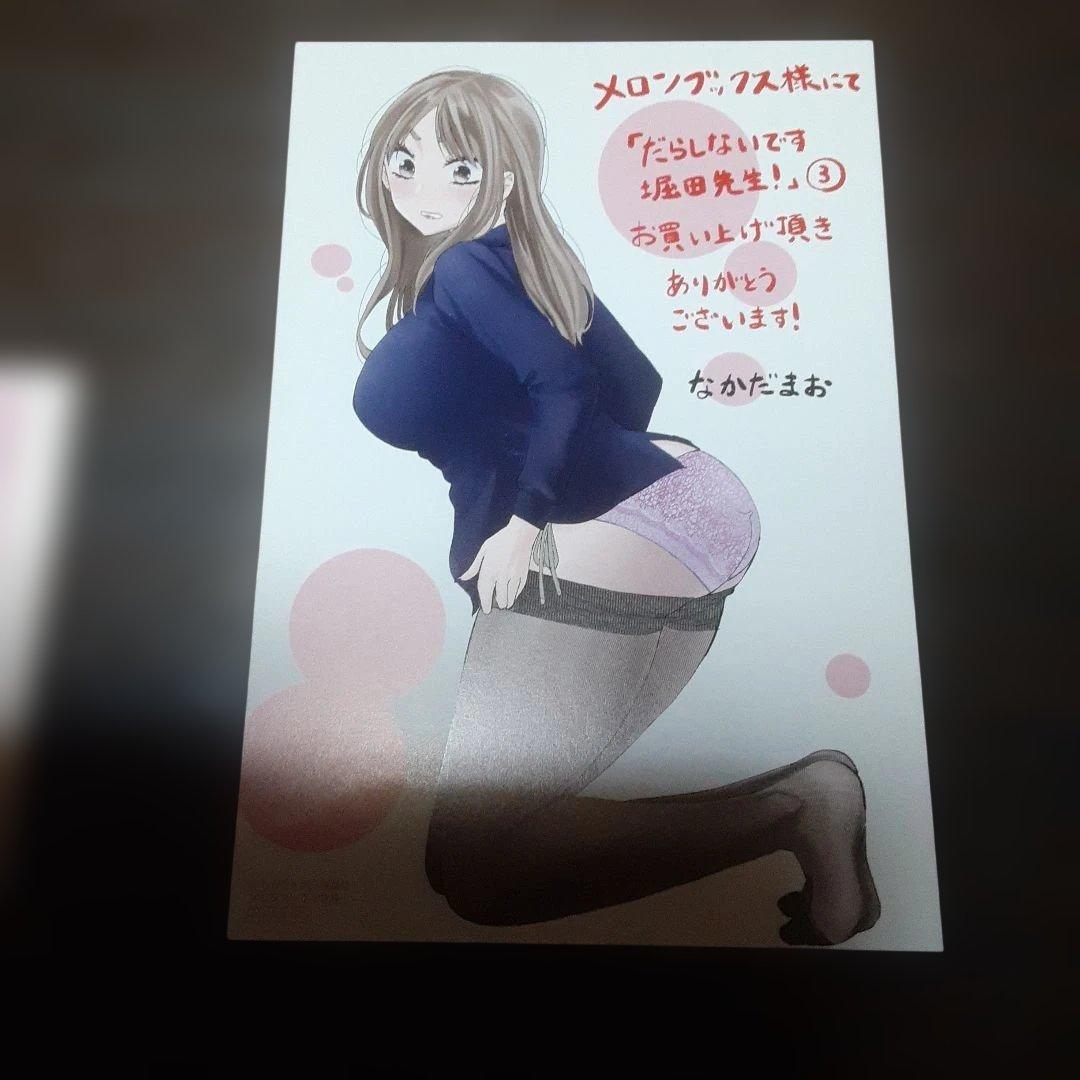 だらしないです　堀田先生!　メロンブックス購入特典のみ　8点