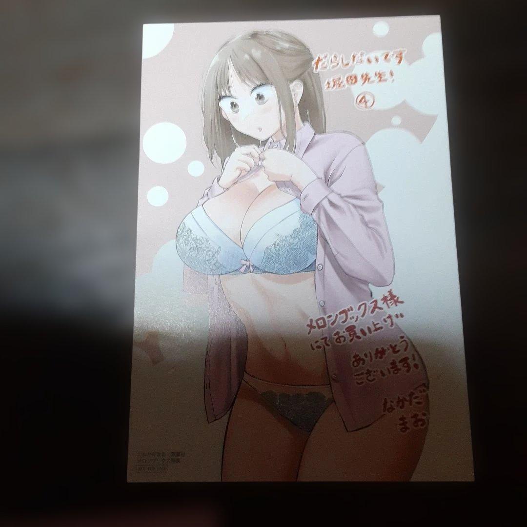 だらしないです　堀田先生!　メロンブックス購入特典のみ　8点