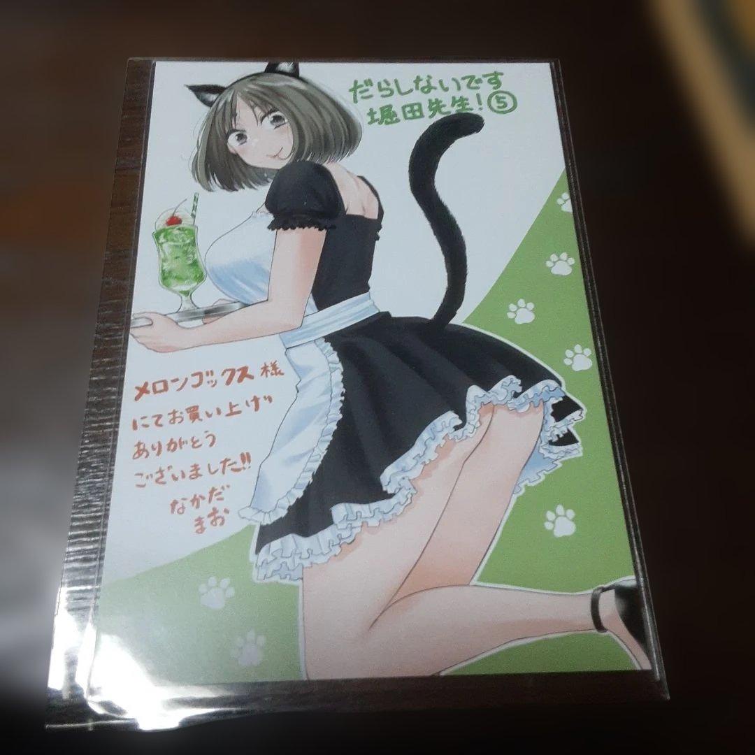 だらしないです　堀田先生!　メロンブックス購入特典のみ　8点