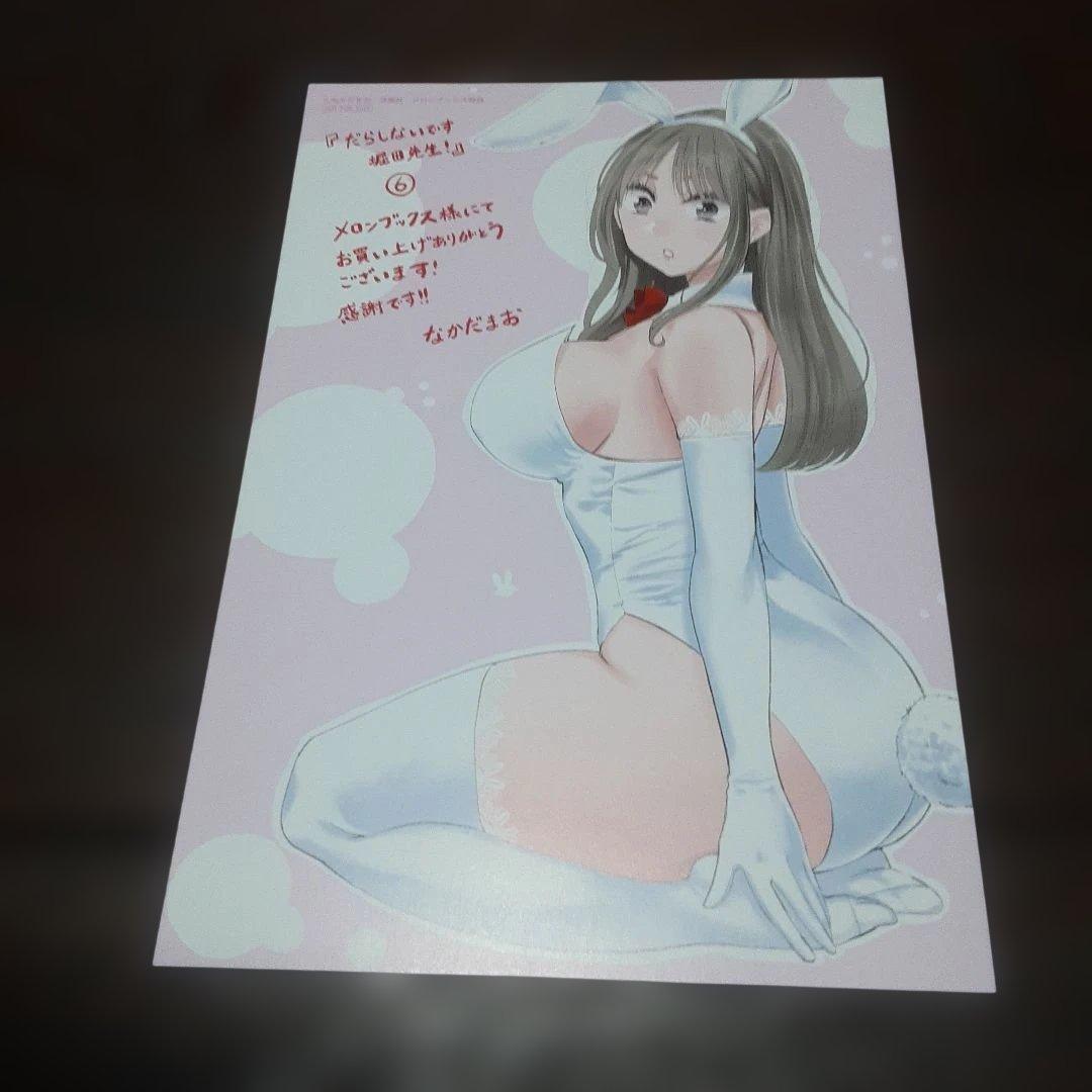 だらしないです　堀田先生!　メロンブックス購入特典のみ　8点