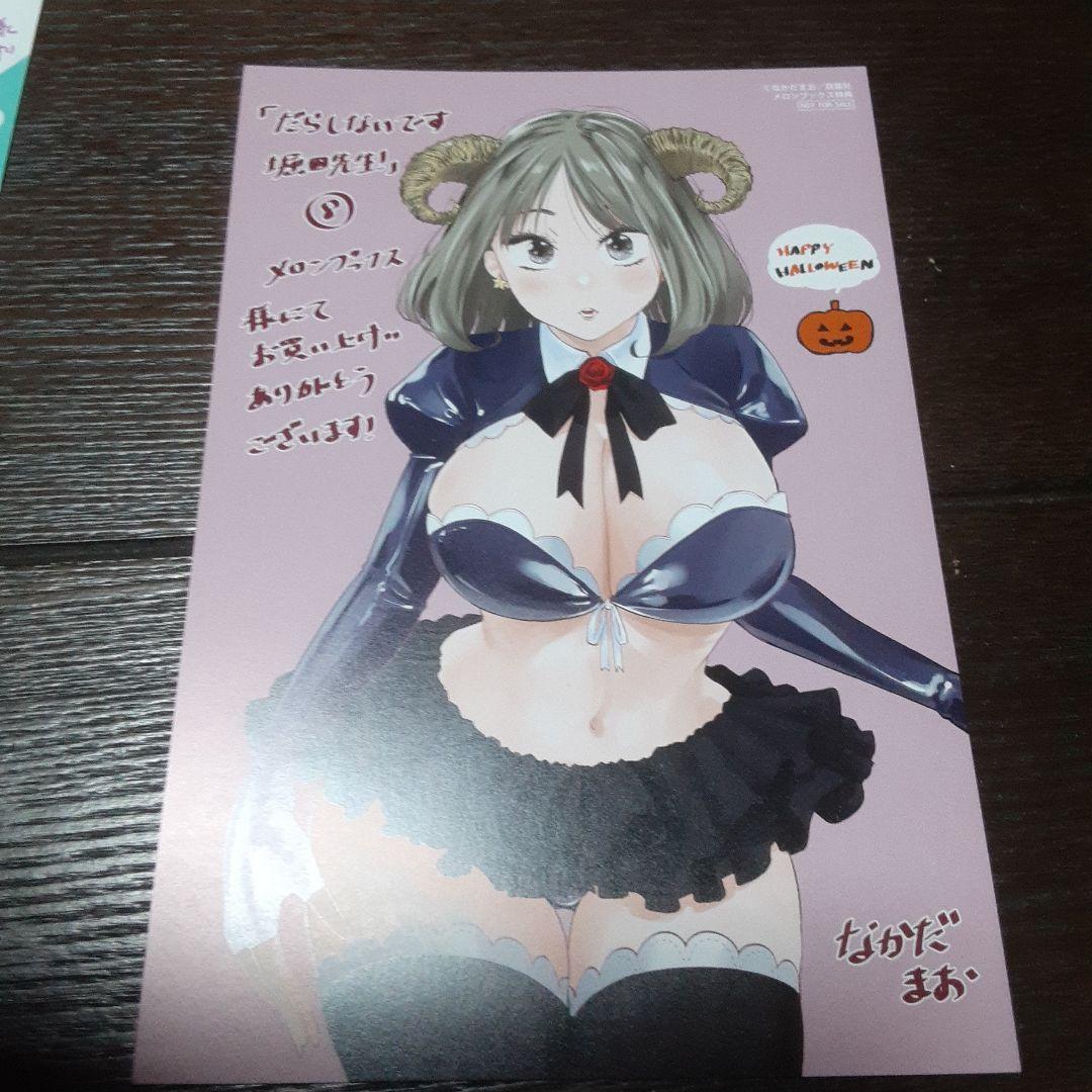 だらしないです　堀田先生!　メロンブックス購入特典のみ　8点