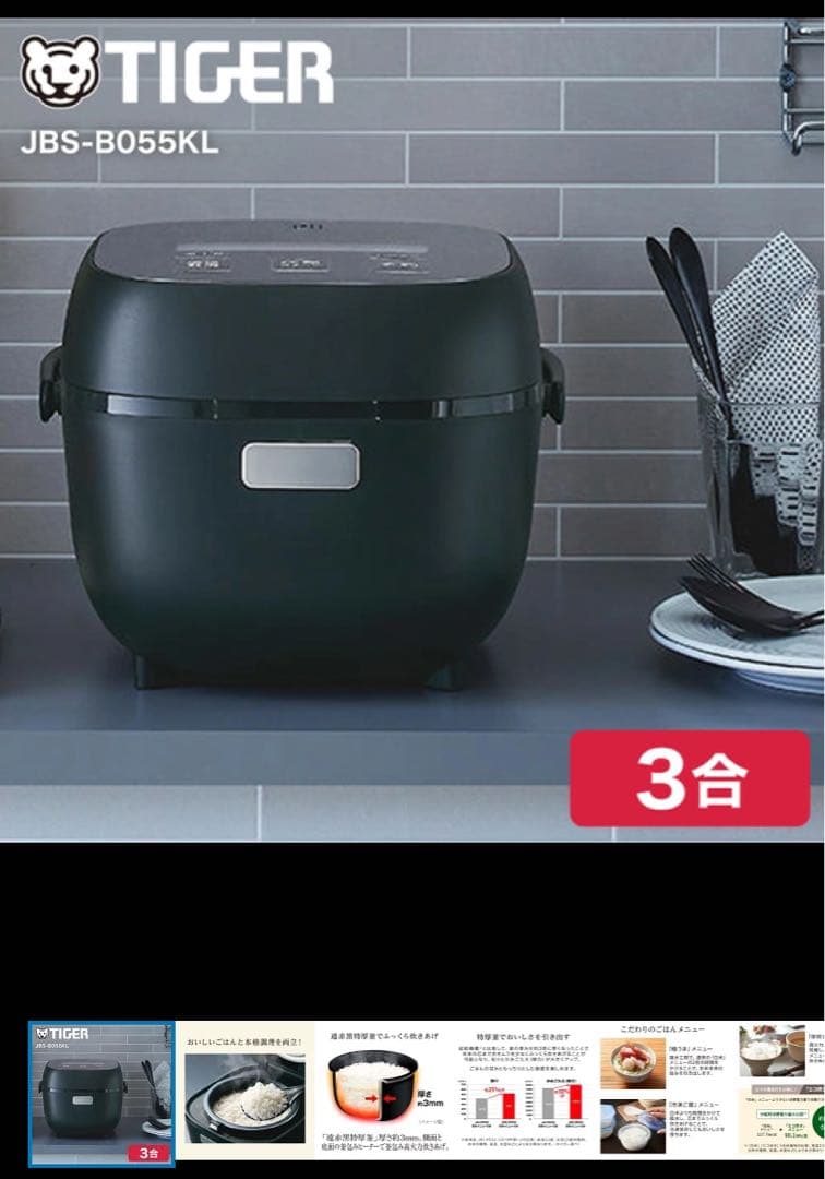 炊飯器 3合 タイガー TIGER メーカーJBS-B055KL メタルブラック