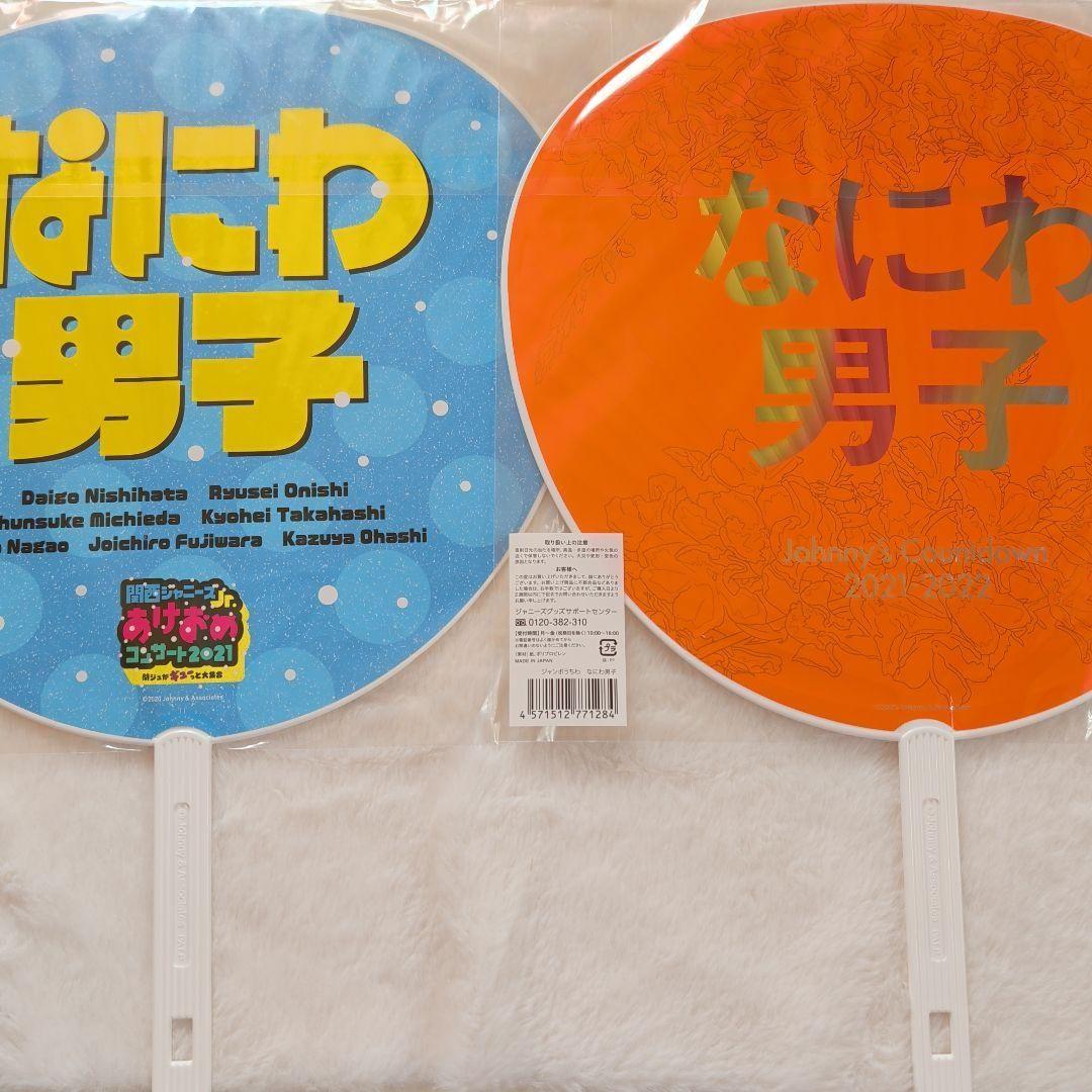 【まとめ売り】なにわ男子　グッズ　特典　カレンダーなどなど