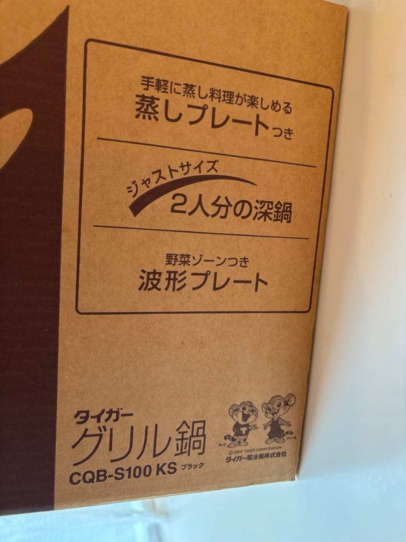 2人分にはピッタリ！タイガーグリル鍋CQB-S100KS