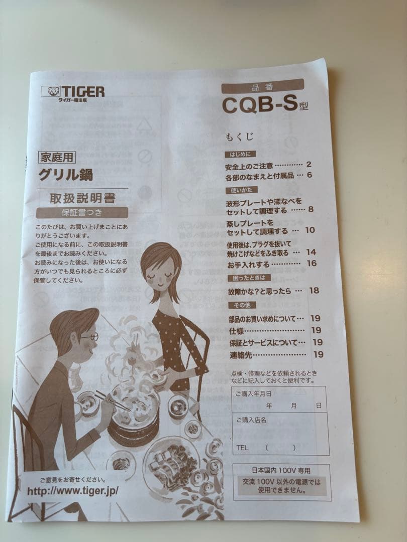 2人分にはピッタリ！タイガーグリル鍋CQB-S100KS