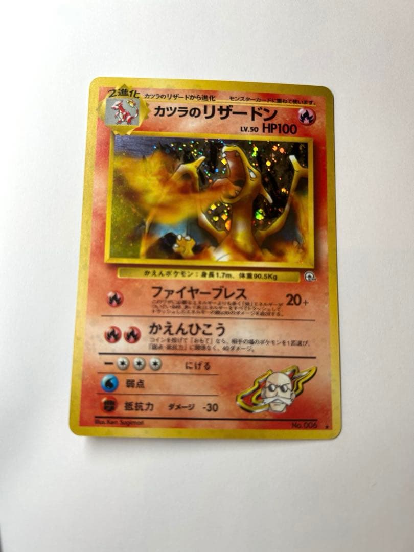 カツラのリザードン ★ ジム拡張第2弾 闇からの挑戦　旧裏　ポケカ