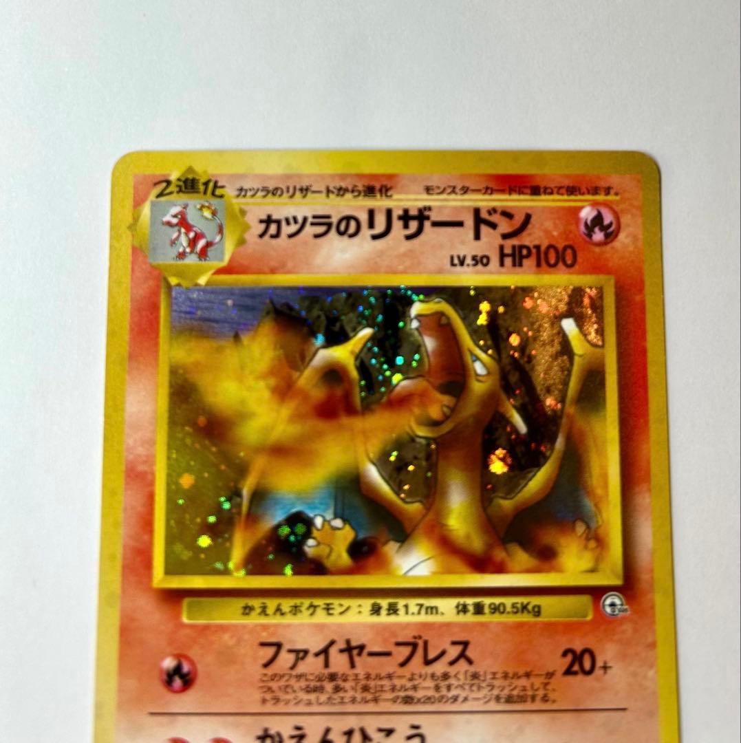 カツラのリザードン ★ ジム拡張第2弾 闇からの挑戦　旧裏　ポケカ