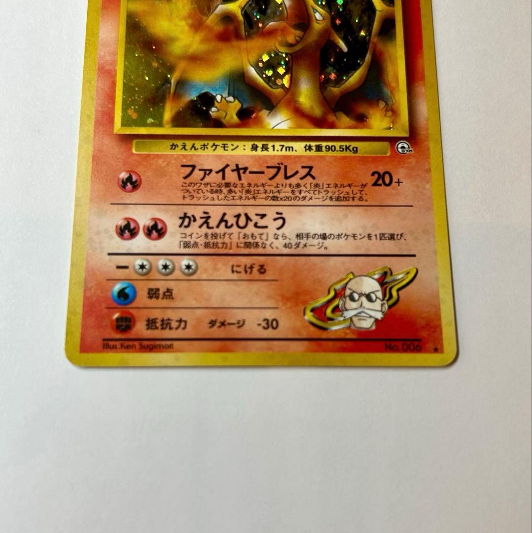 カツラのリザードン ★ ジム拡張第2弾 闇からの挑戦　旧裏　ポケカ