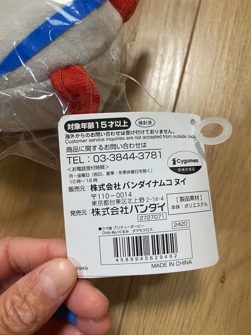 お値下げ　ウマ娘 Chibiぬいぐるみ　タマモクロス　ちびぬいぐるみ未開封激レア