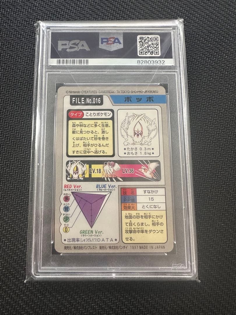 【PSA10】ポッポ　カードダス　ポケモンカード　世界に29枚