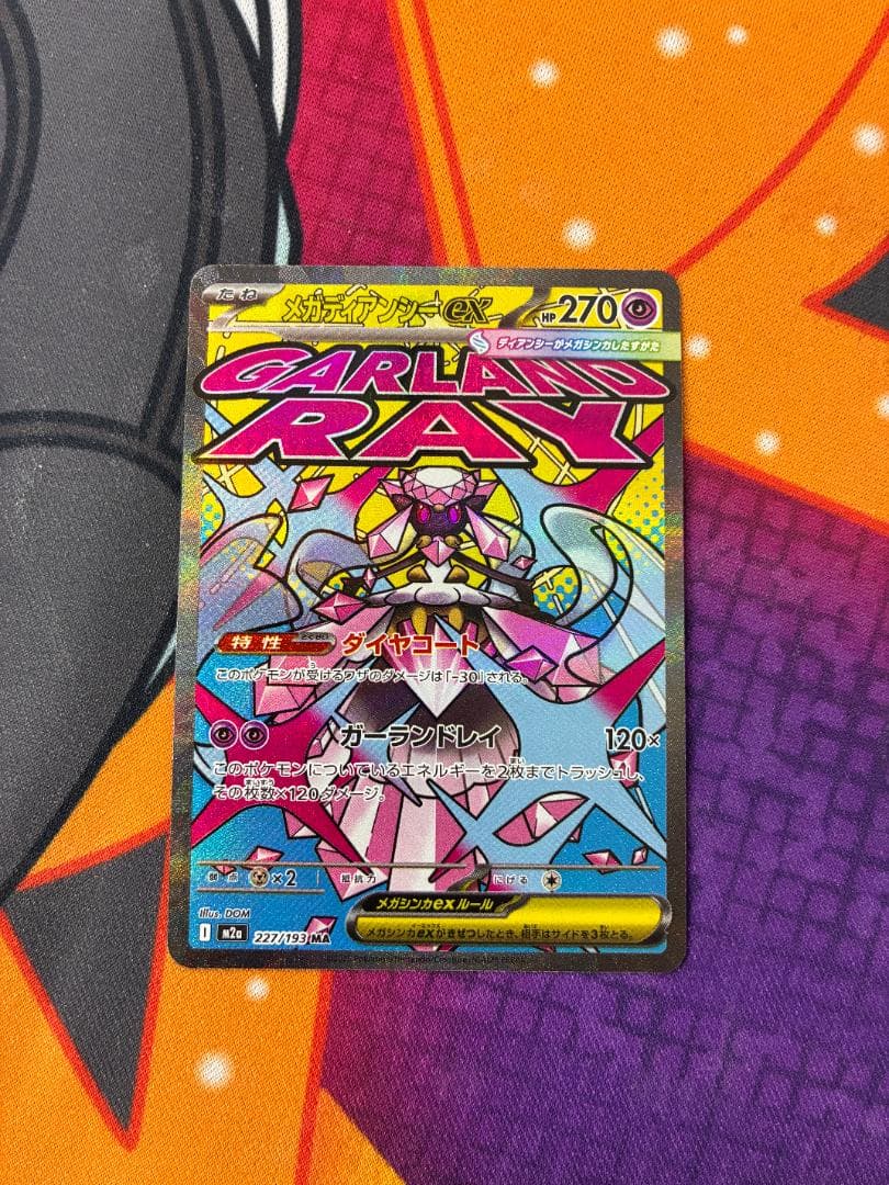 ☆615　メガディアンシーex　MA　227/193　中国語エラー