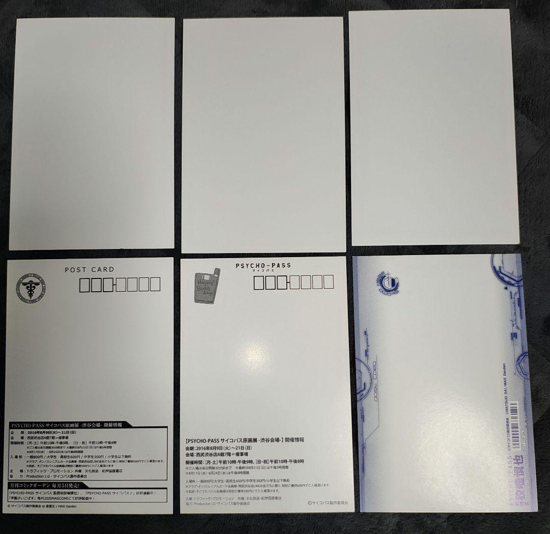 PSYCHO-PASS 監視官狡噛慎也　特典　ポストカード　　セット