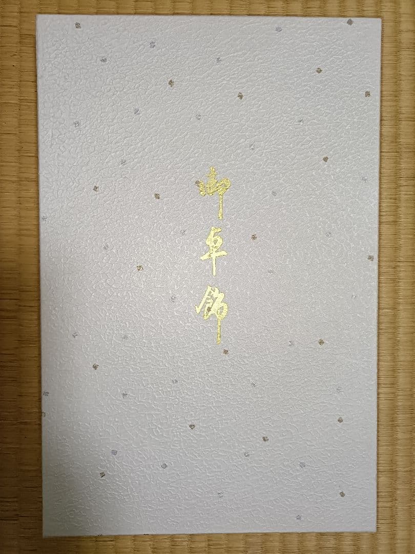 御卓飾 川島織物2点 京都西陣織 俵屋宗達筆風神雷神1点の3点セット