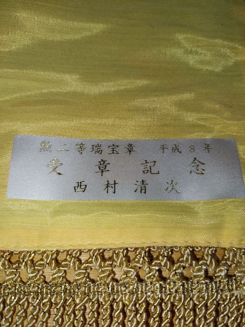 御卓飾 川島織物2点 京都西陣織 俵屋宗達筆風神雷神1点の3点セット