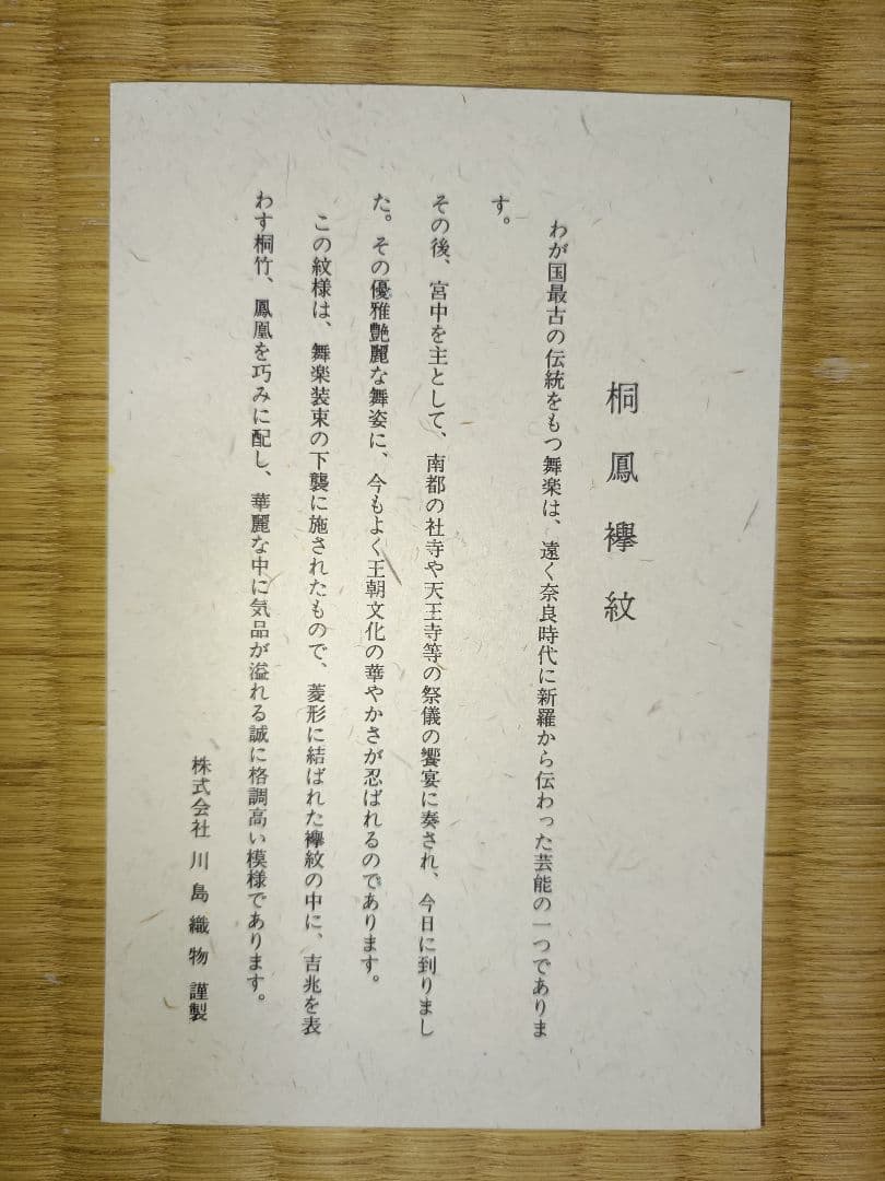 御卓飾 川島織物2点 京都西陣織 俵屋宗達筆風神雷神1点の3点セット