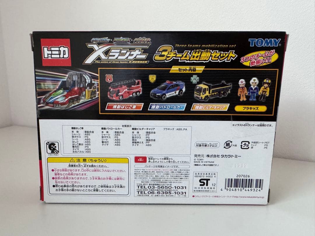 トミカ Xランナー 3チーム出動セット