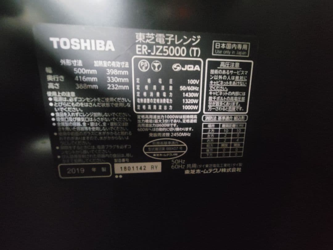 本日のみ出品　東芝電子レンジ　ER-JZ5000(T)　スチームオーブンレンジ