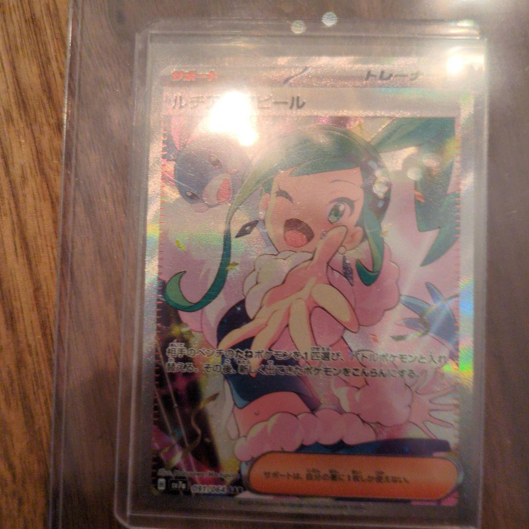 ルチアのアピールSARとSRです！