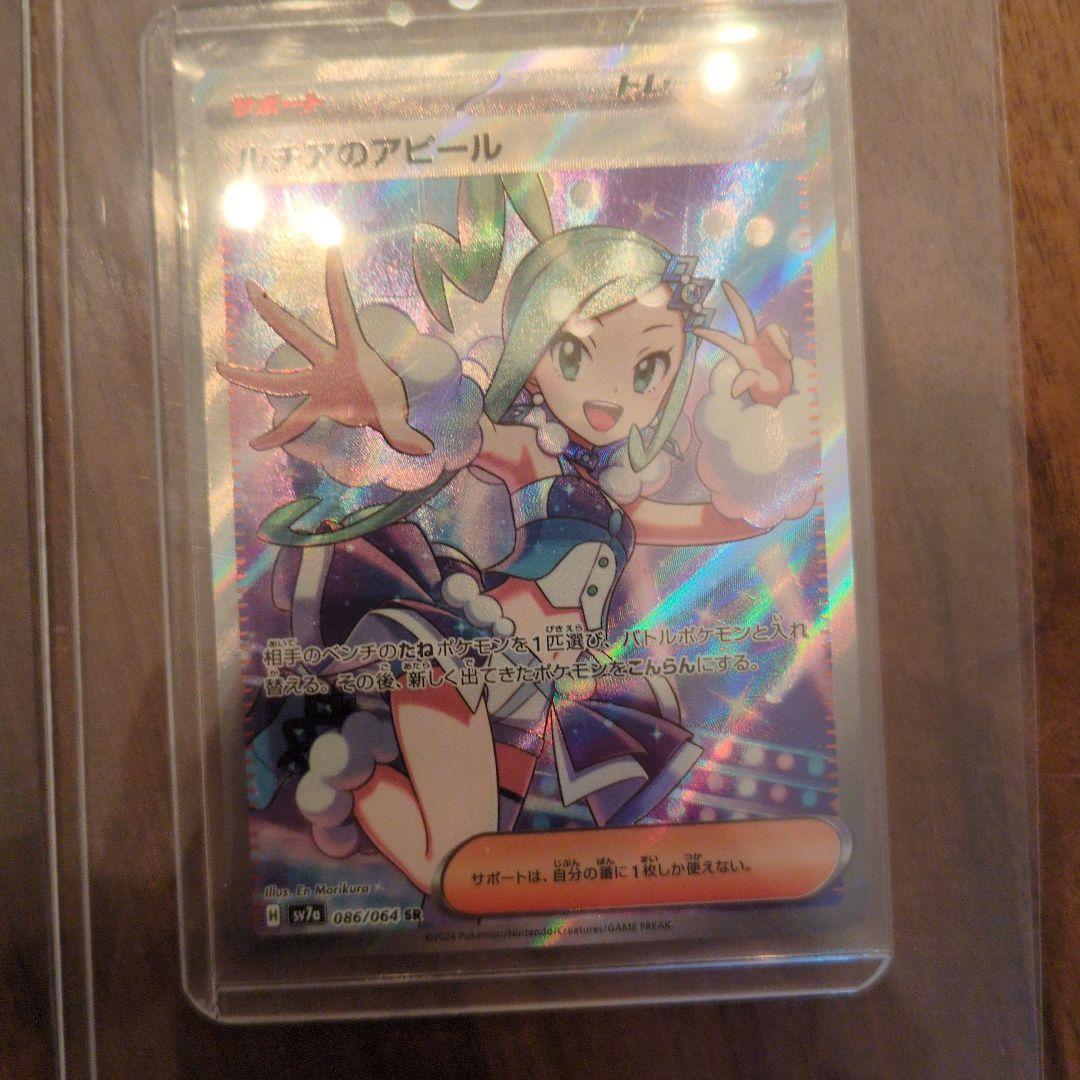 ルチアのアピールSARとSRです！