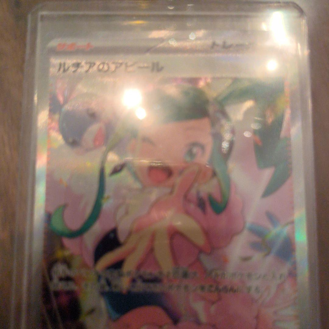 ルチアのアピールSARとSRです！