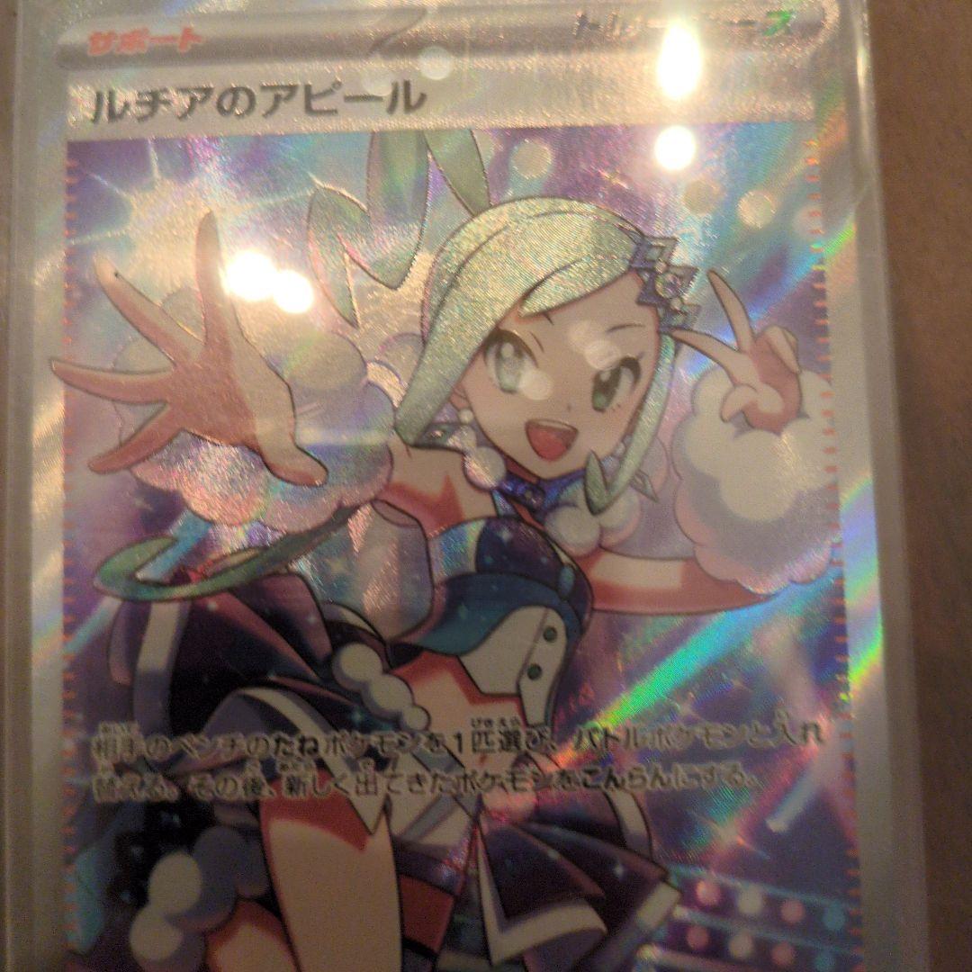 ルチアのアピールSARとSRです！