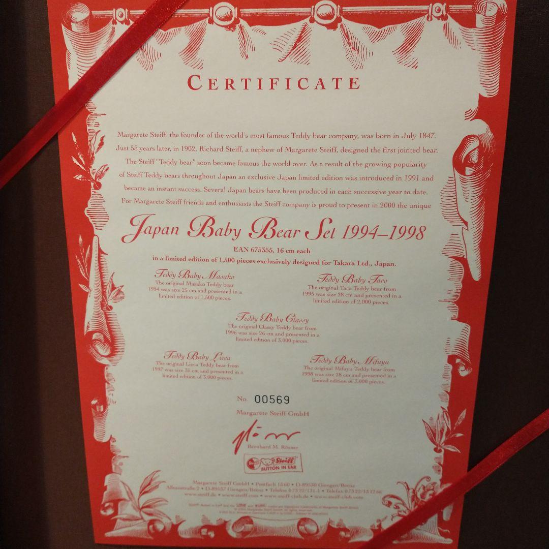JAPAN BABY BEA SET 2000 シュタイフ　日本限定　テディベア