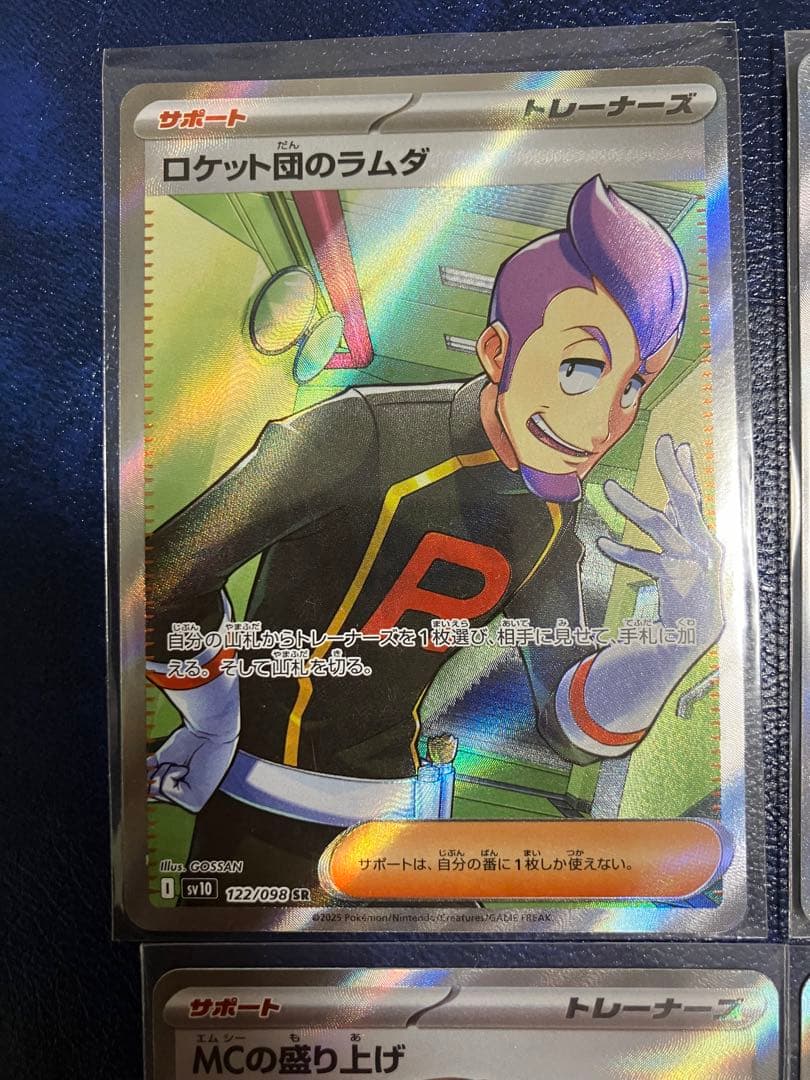 ポケモンカード　ロケット団のラムダ含むサポートセット4枚