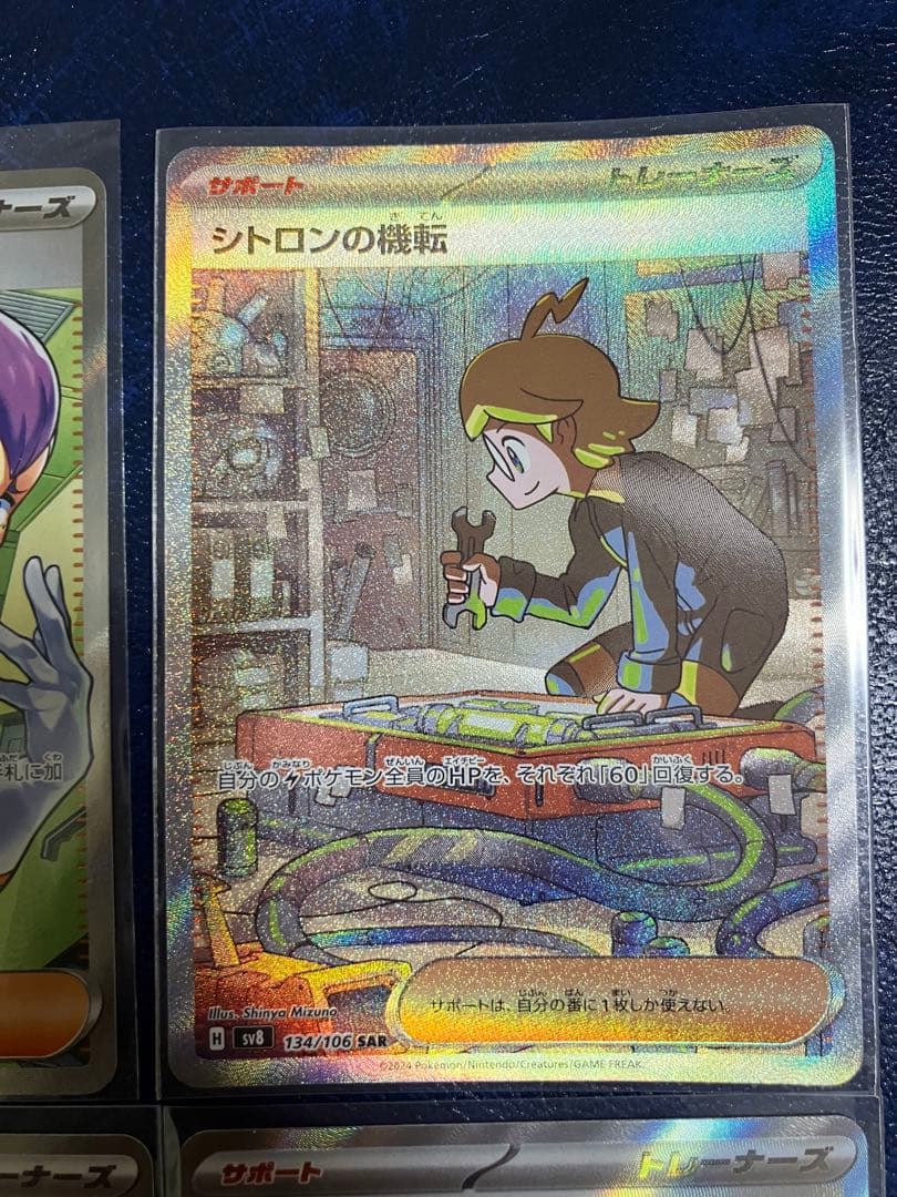 ポケモンカード　ロケット団のラムダ含むサポートセット4枚