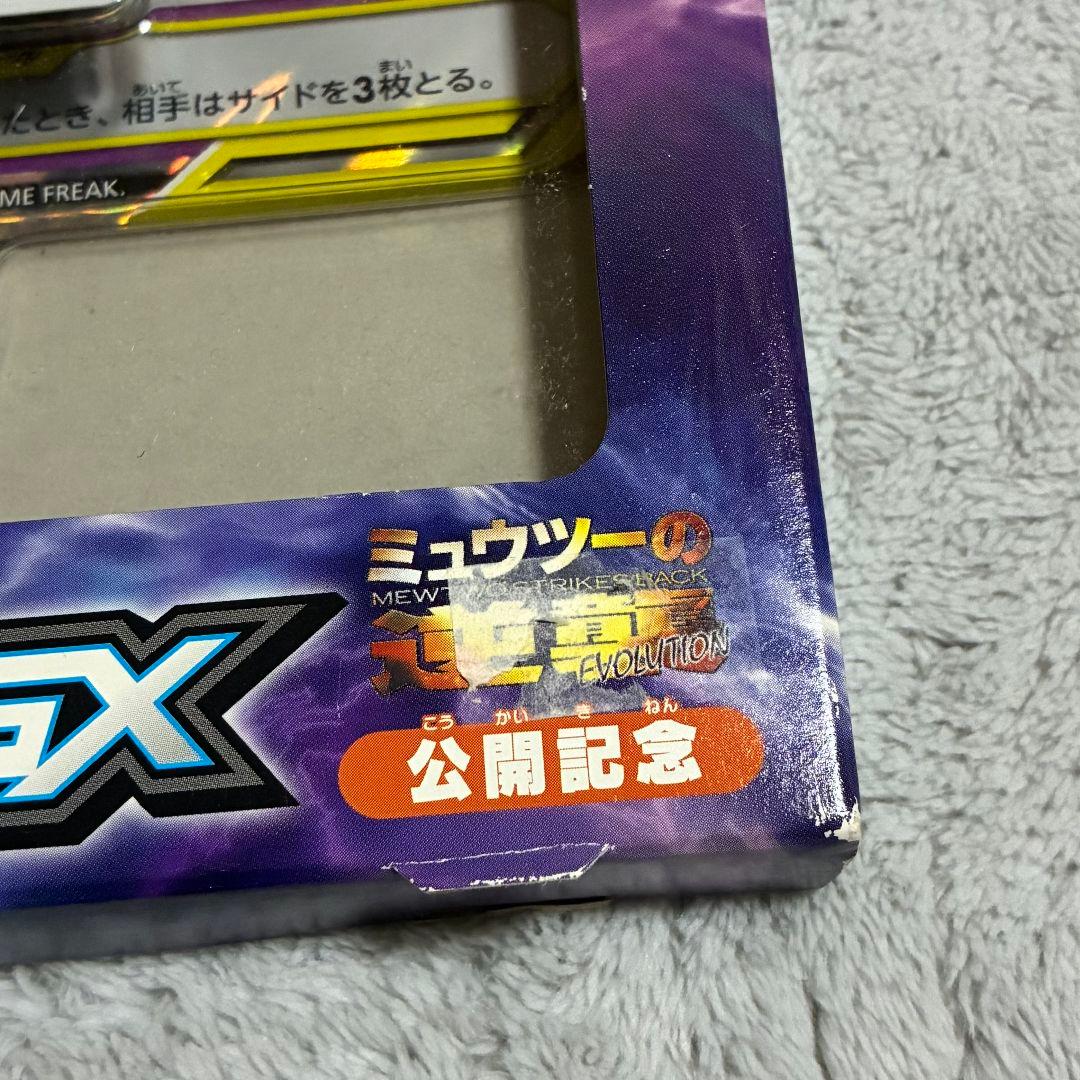 ピカチュウ プロモ カード ミュウツーの逆襲