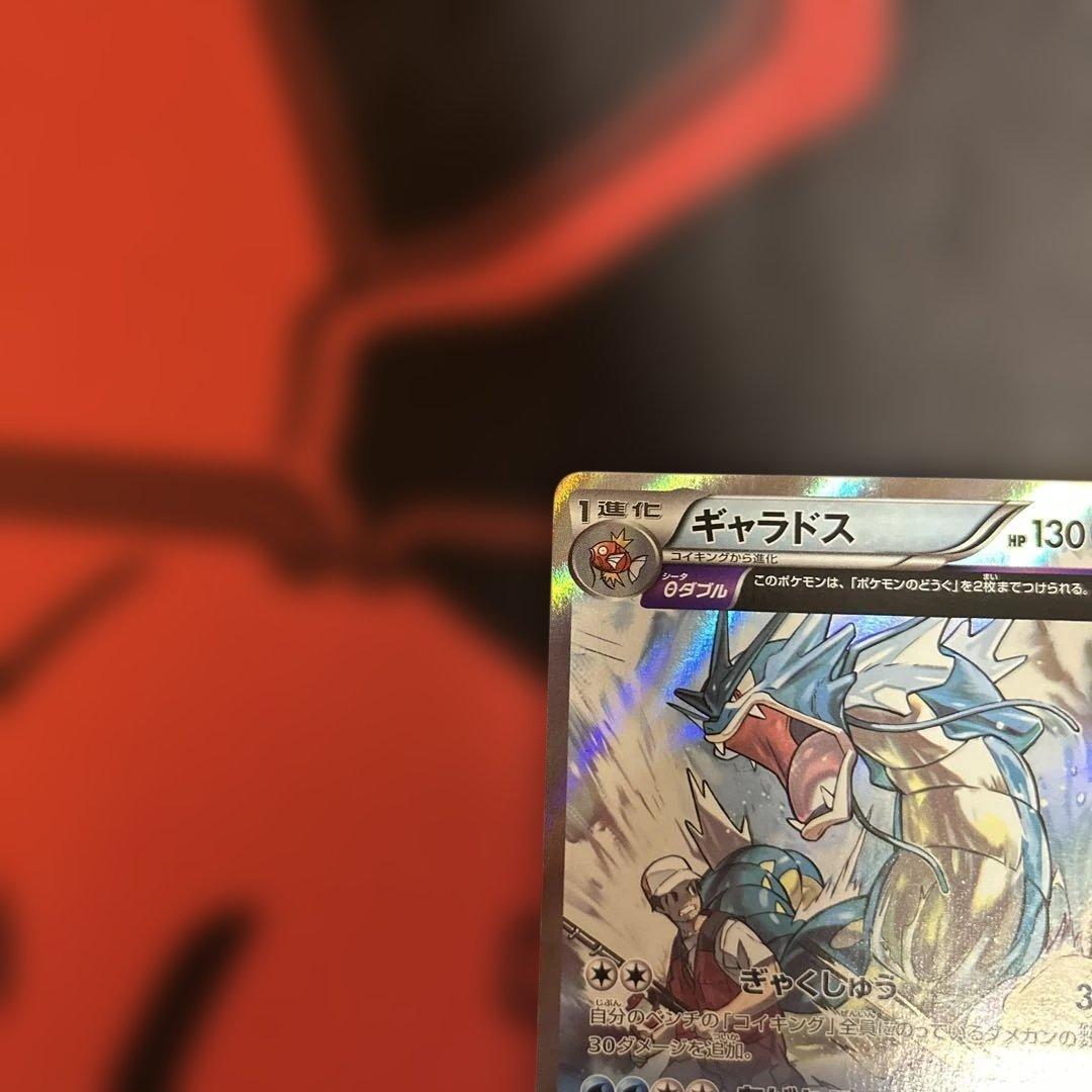 ギャラドス　021/081 R XY7 1ED