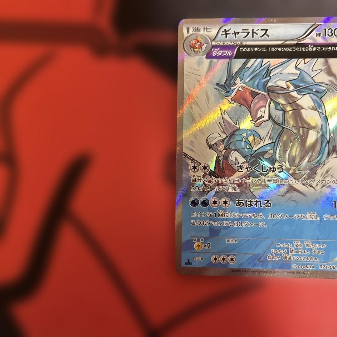 ギャラドス　021/081 R XY7 1ED