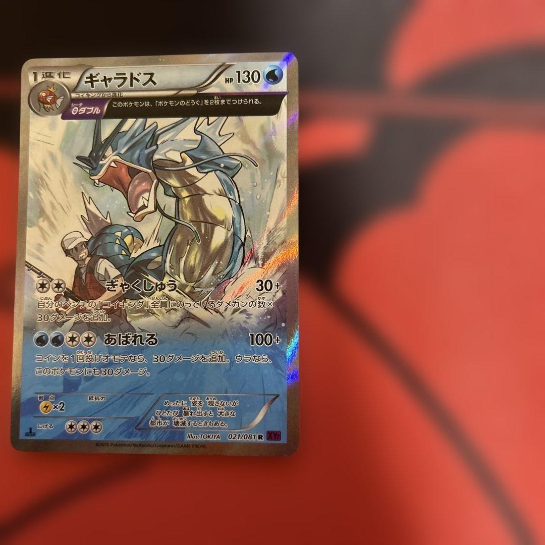 ギャラドス　021/081 R XY7 1ED