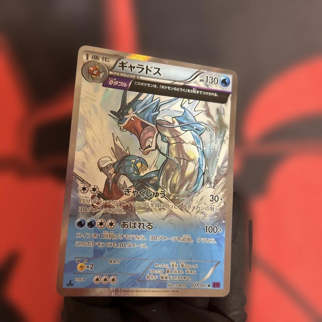 ギャラドス　021/081 R XY7 1ED