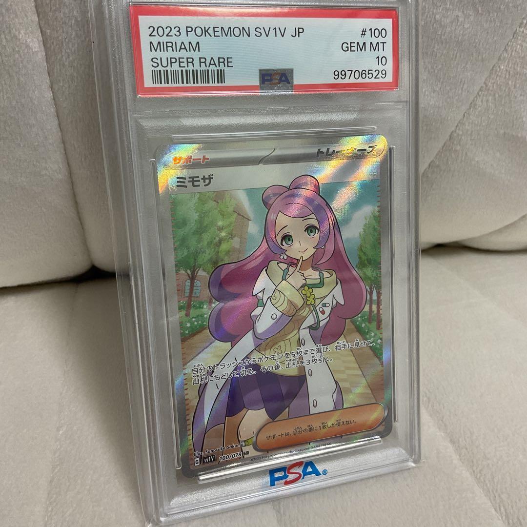 【PSA10】ミモザ　POKEMON SV1V JP ♯100 スーパー レア