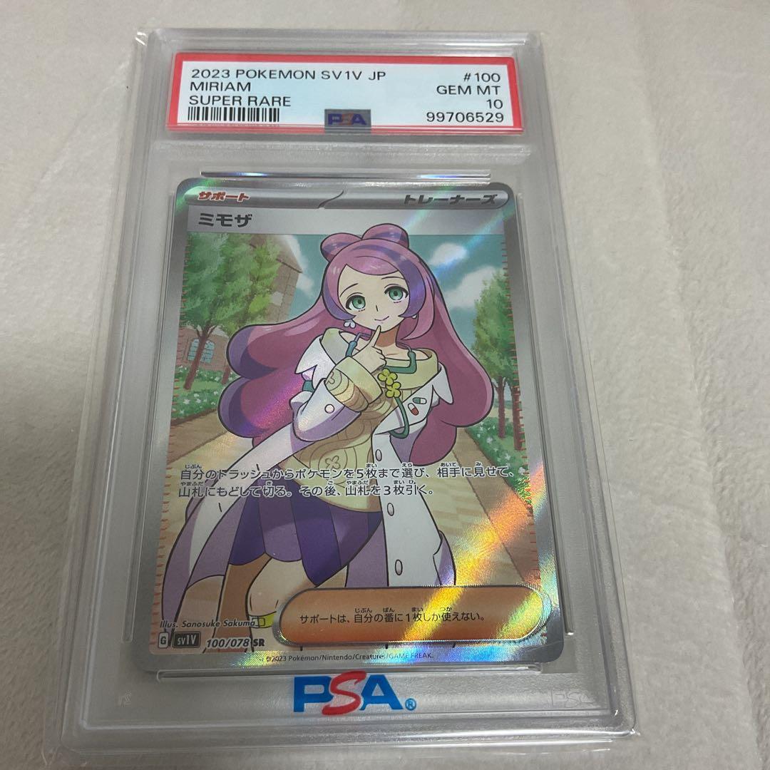 【PSA10】ミモザ　POKEMON SV1V JP ♯100 スーパー レア