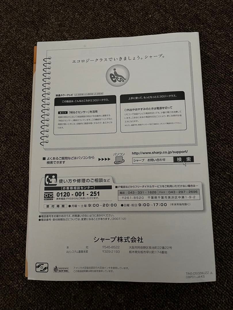 液晶カラーテレビ SHARP シャープ AQUOS アクオス