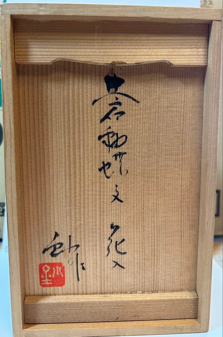 蒼釉蝶文花入