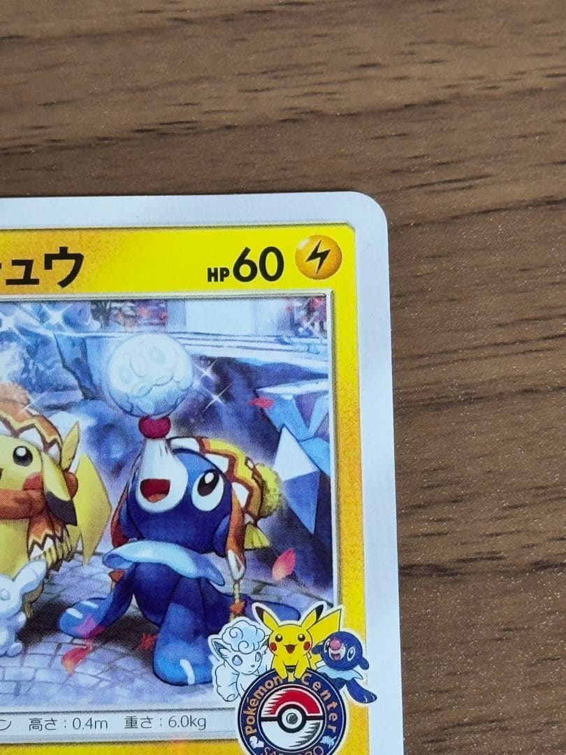 サッポロのピカチュウ プロモ
