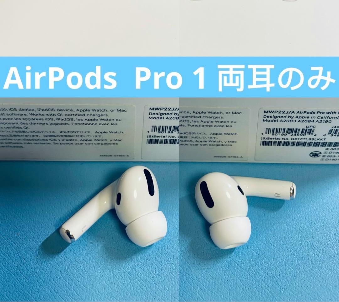 AirPods pro 1 両耳のみ イヤホン A20832084 LUGC