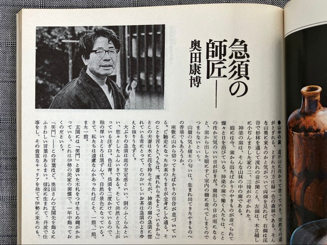 神楽の窯 奥田康博 急須