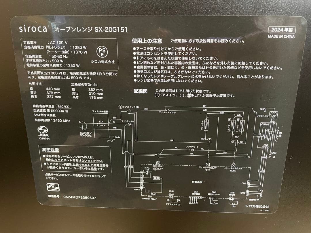 シロカ オーブンレンジ SX-20G151 2024年製　　1126151028