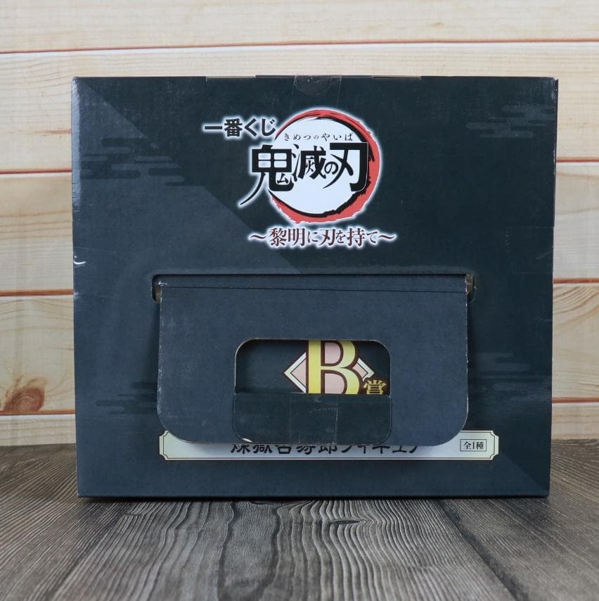 一番くじ鬼滅の刃~黎明に刃を持て~煉獄杏寿郎 猗窩座フィギュア セット 一番くじ